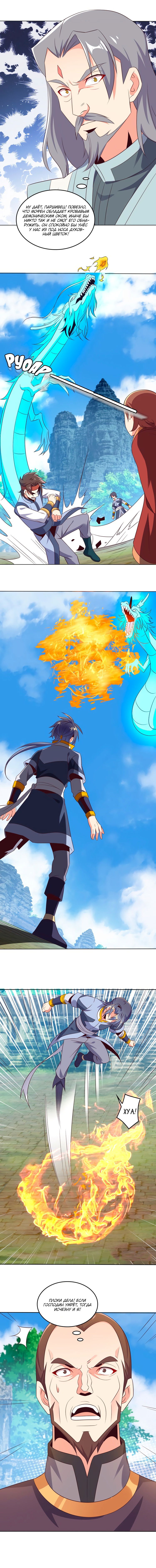 Манга Пожиратель Улиня - Глава 59 Страница 3