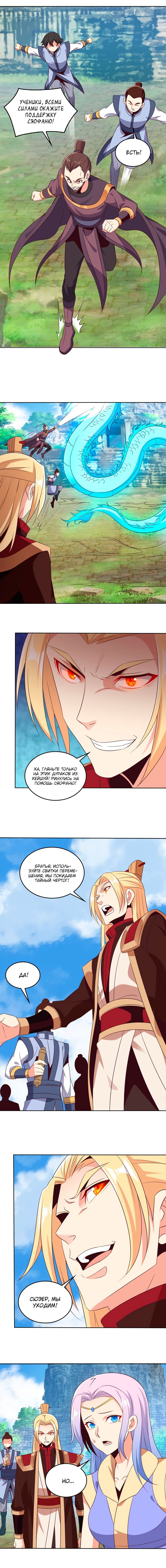 Манга Пожиратель Улиня - Глава 59 Страница 4