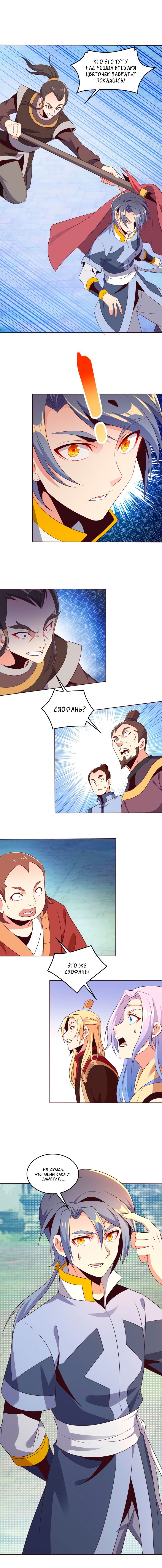 Манга Пожиратель Улиня - Глава 59 Страница 2