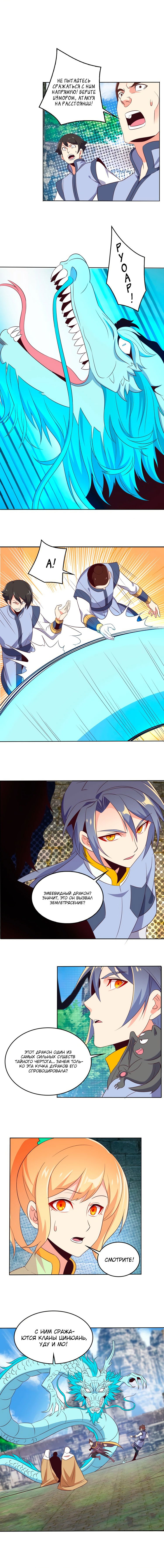 Манга Пожиратель Улиня - Глава 58 Страница 2