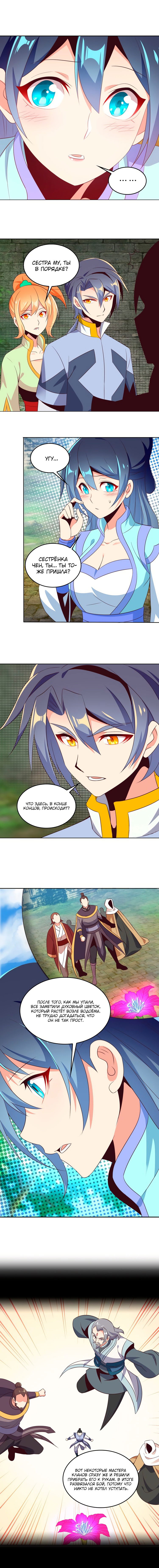 Манга Пожиратель Улиня - Глава 58 Страница 10