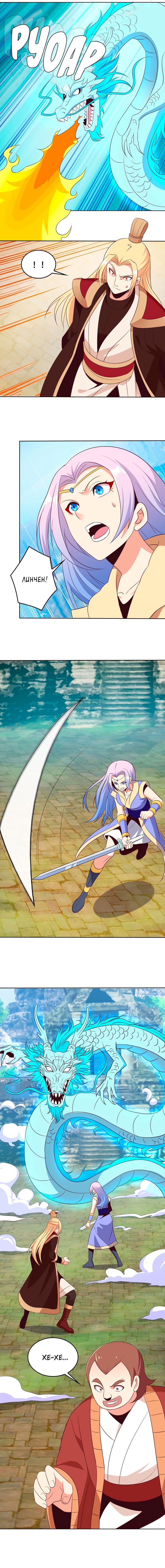 Манга Пожиратель Улиня - Глава 58 Страница 4