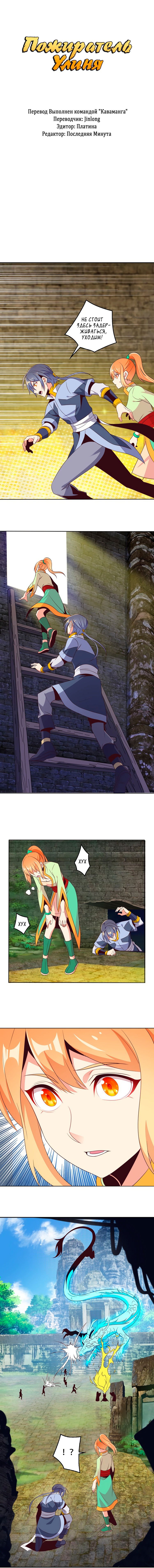 Манга Пожиратель Улиня - Глава 58 Страница 1