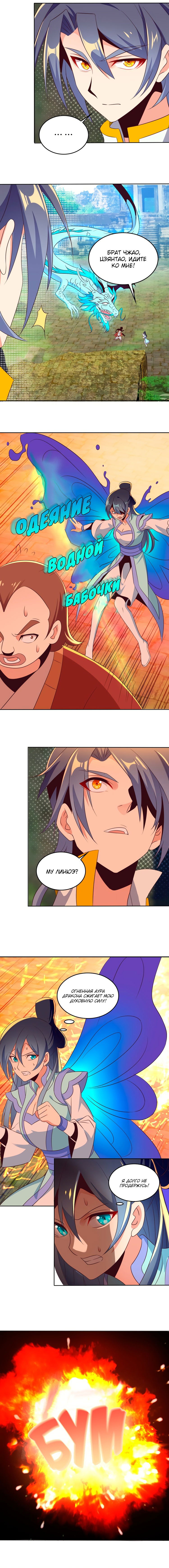 Манга Пожиратель Улиня - Глава 58 Страница 8