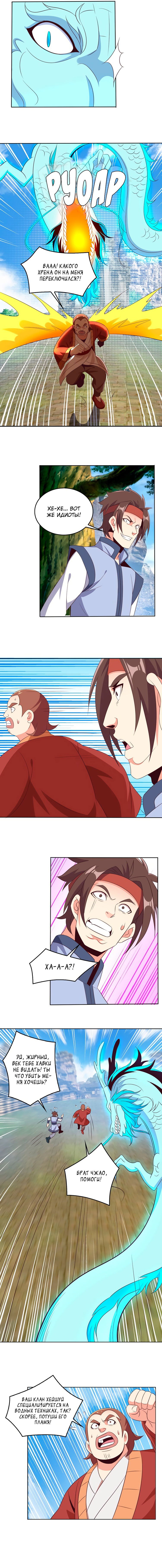 Манга Пожиратель Улиня - Глава 58 Страница 5