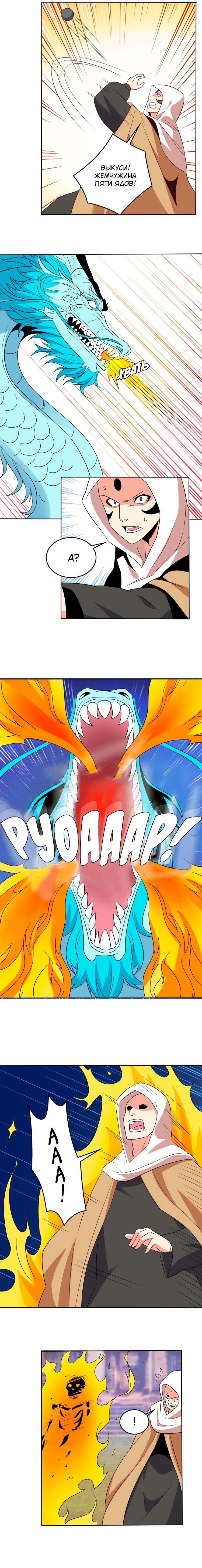 Манга Пожиратель Улиня - Глава 58 Страница 3