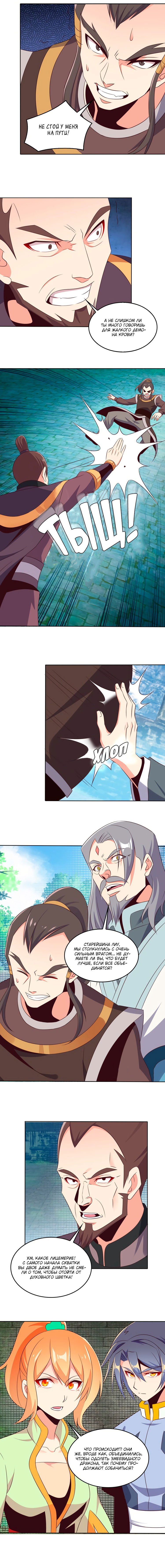 Манга Пожиратель Улиня - Глава 58 Страница 7