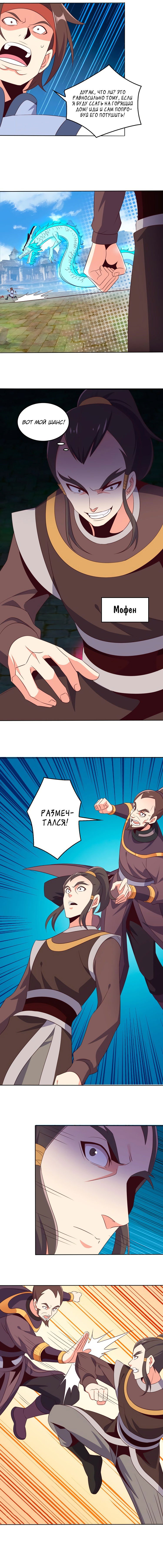 Манга Пожиратель Улиня - Глава 58 Страница 6