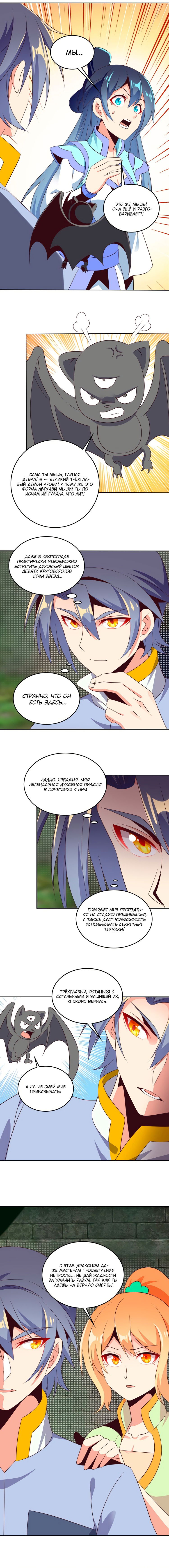 Манга Пожиратель Улиня - Глава 58 Страница 12