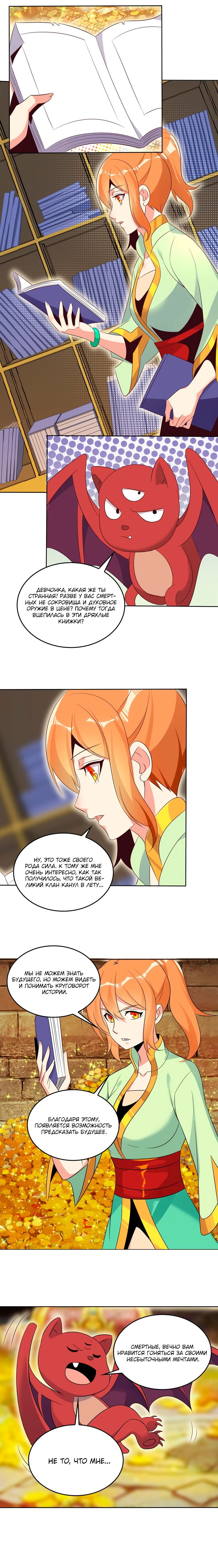 Манга Пожиратель Улиня - Глава 57 Страница 6