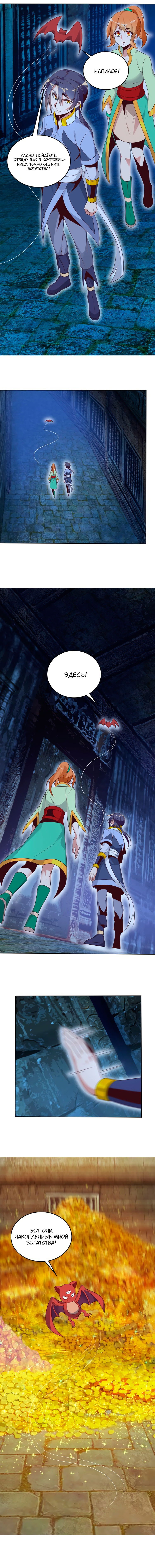 Манга Пожиратель Улиня - Глава 57 Страница 4