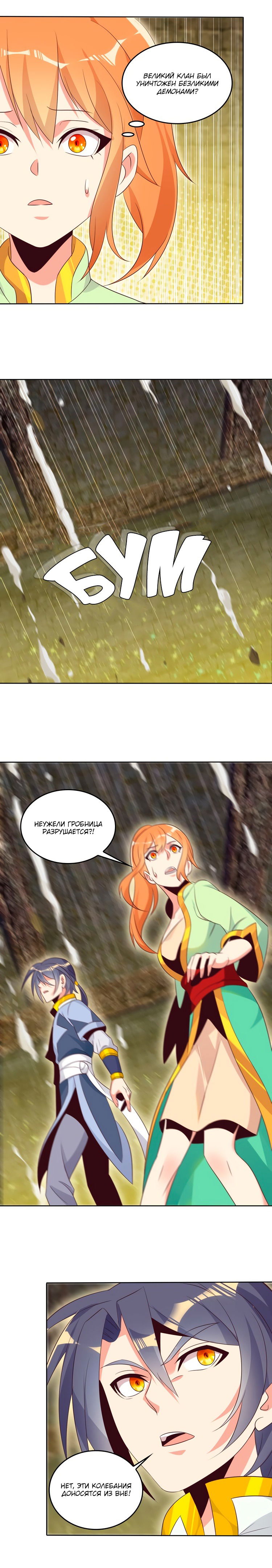 Манга Пожиратель Улиня - Глава 57 Страница 11