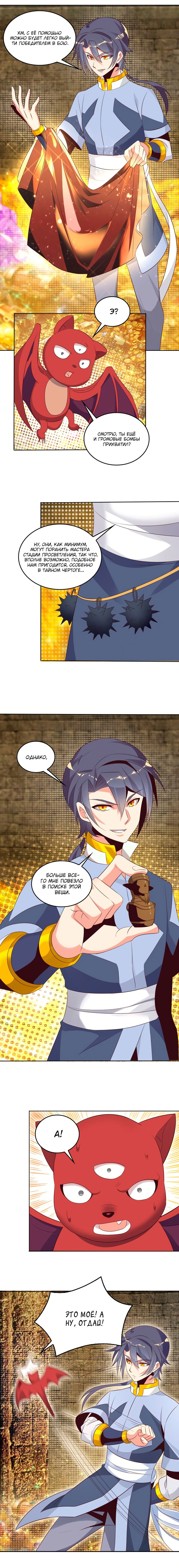 Манга Пожиратель Улиня - Глава 57 Страница 9