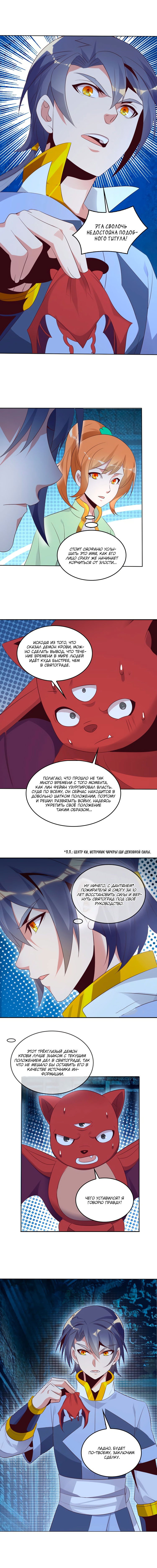 Манга Пожиратель Улиня - Глава 57 Страница 2