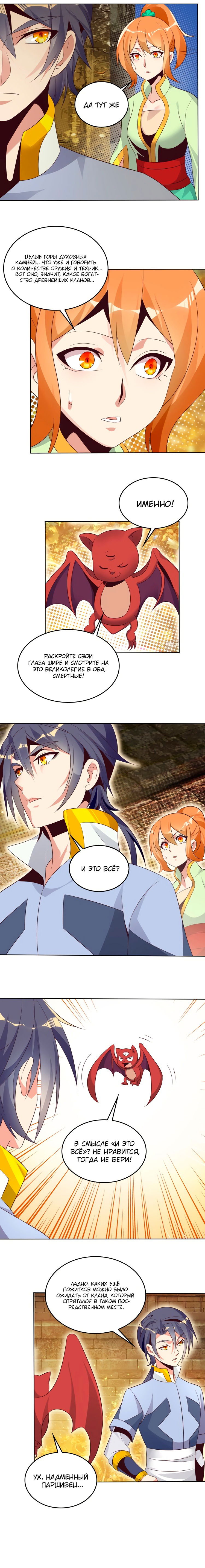 Манга Пожиратель Улиня - Глава 57 Страница 5