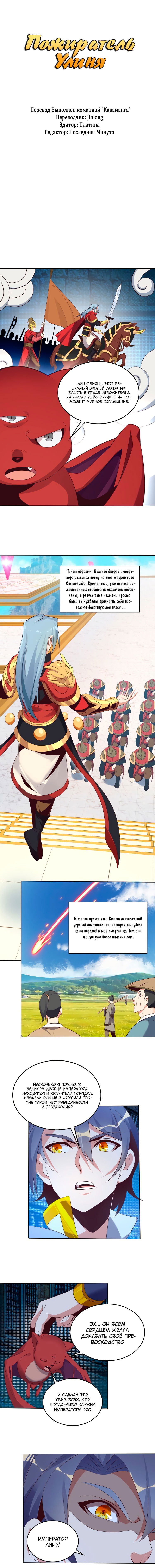 Манга Пожиратель Улиня - Глава 57 Страница 1