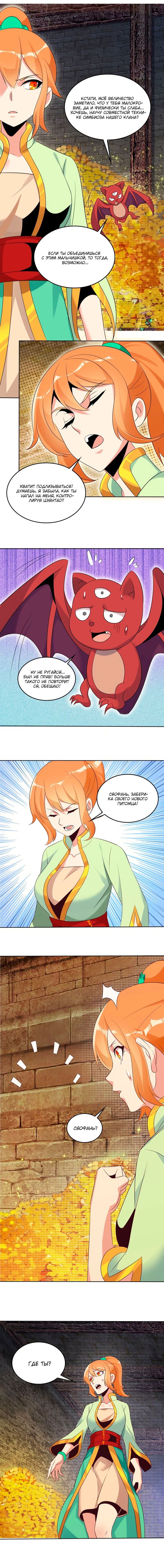 Манга Пожиратель Улиня - Глава 57 Страница 7