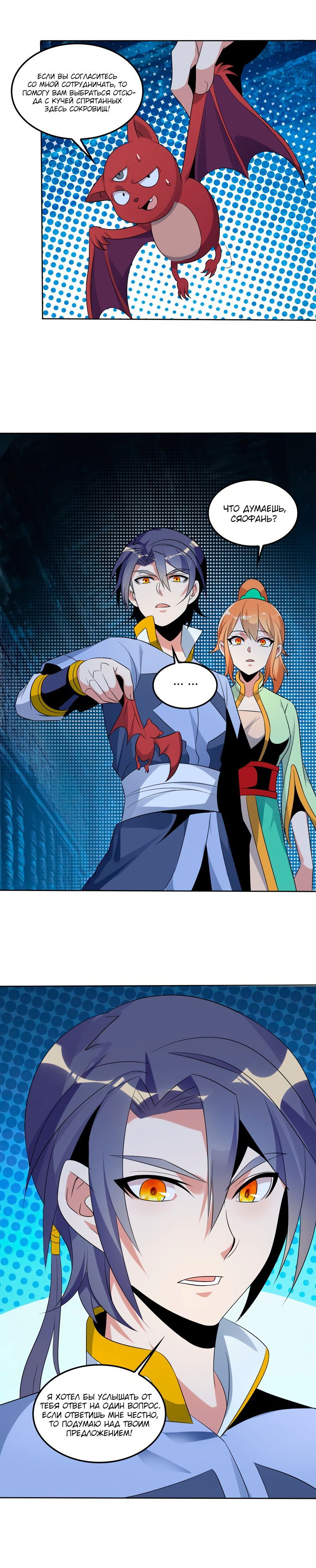 Манга Пожиратель Улиня - Глава 56 Страница 29