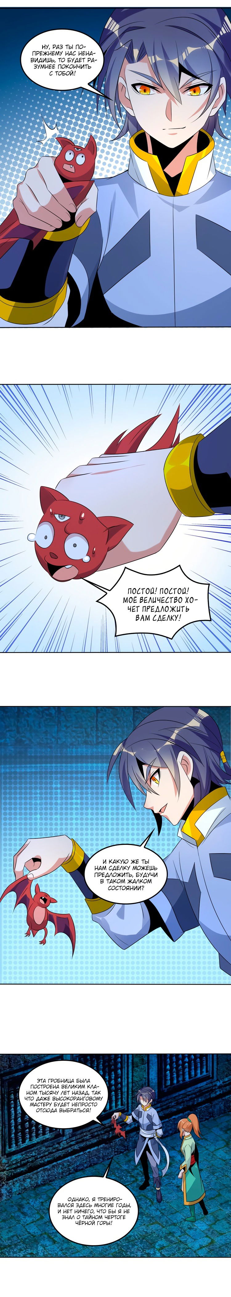 Манга Пожиратель Улиня - Глава 56 Страница 28