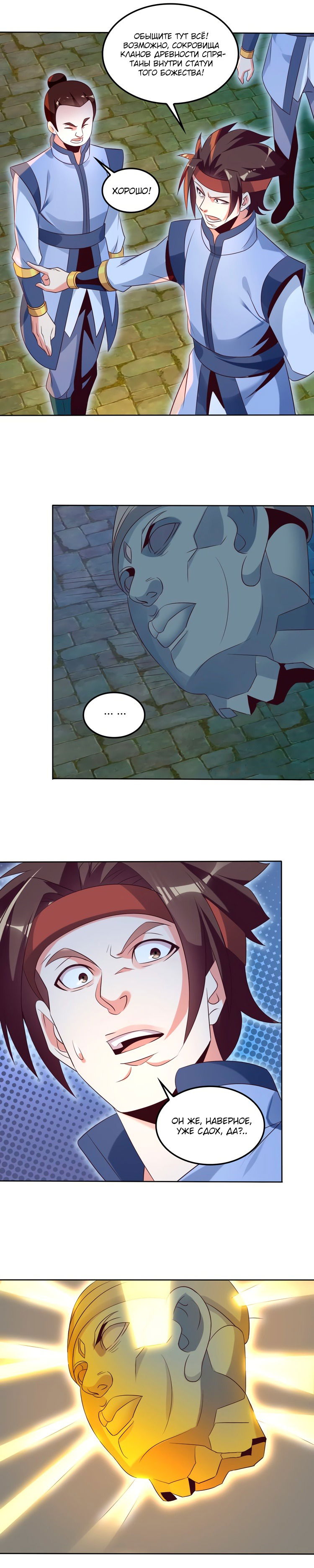 Манга Пожиратель Улиня - Глава 56 Страница 2