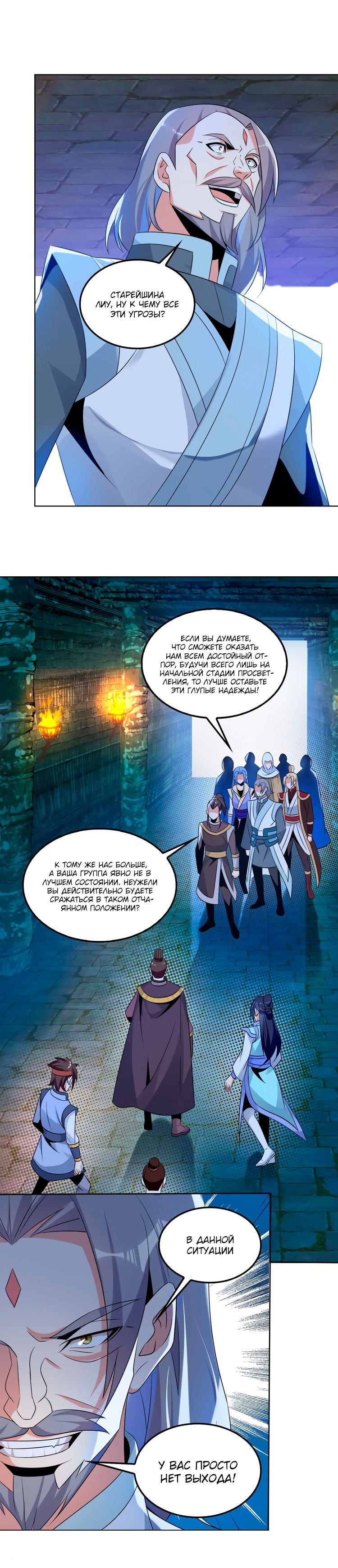 Манга Пожиратель Улиня - Глава 56 Страница 10