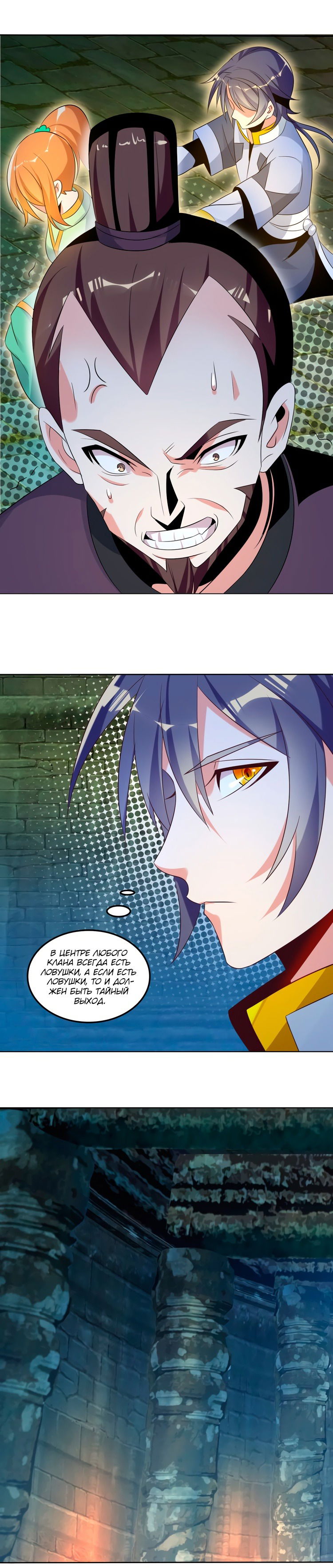 Манга Пожиратель Улиня - Глава 56 Страница 11