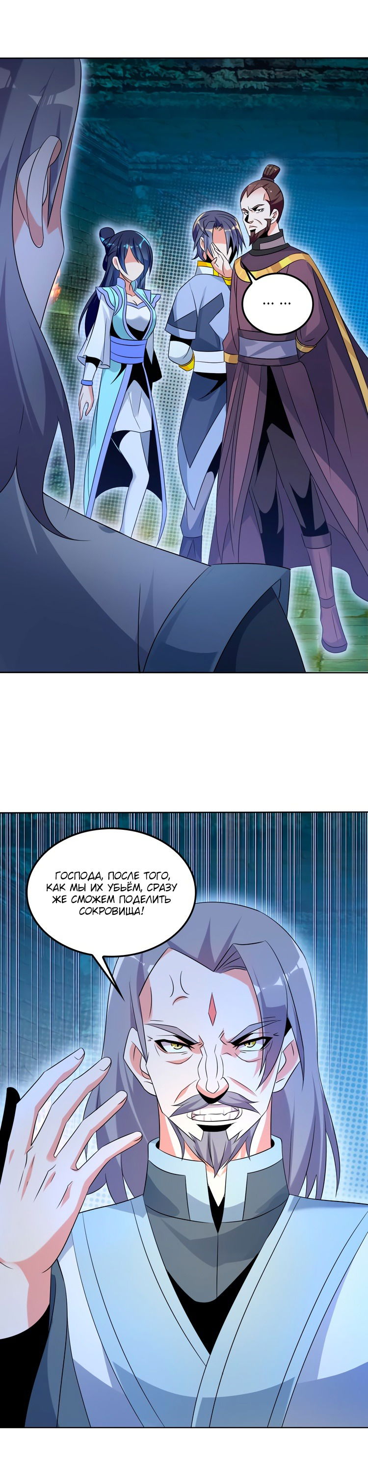 Манга Пожиратель Улиня - Глава 56 Страница 13