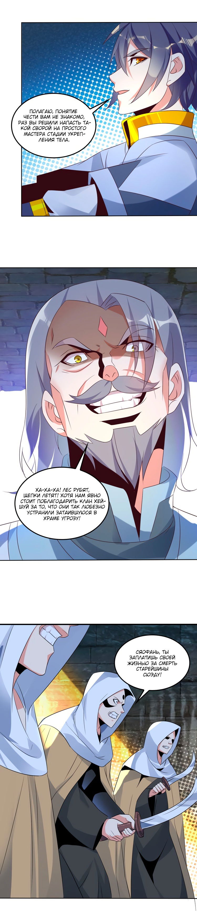 Манга Пожиратель Улиня - Глава 56 Страница 8