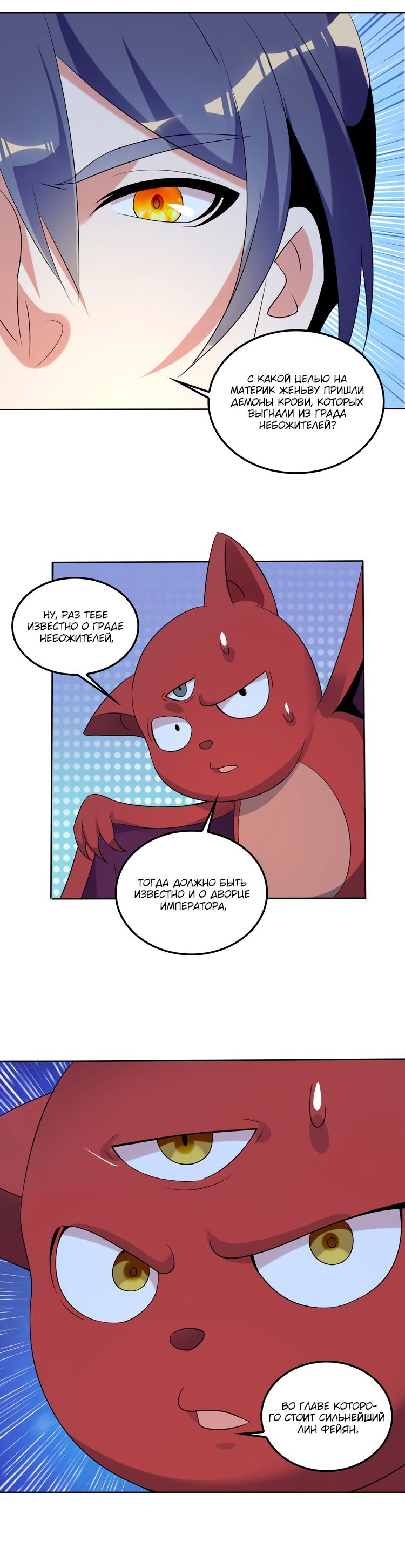 Манга Пожиратель Улиня - Глава 56 Страница 30