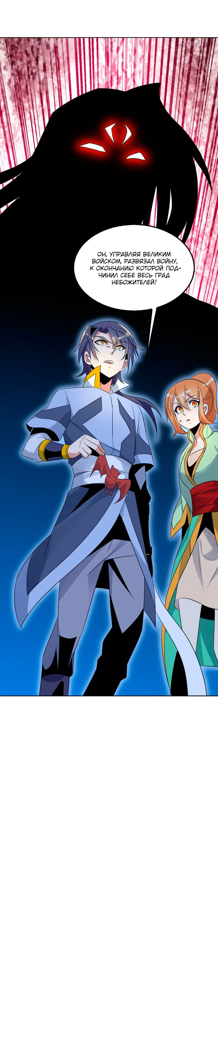 Манга Пожиратель Улиня - Глава 56 Страница 31