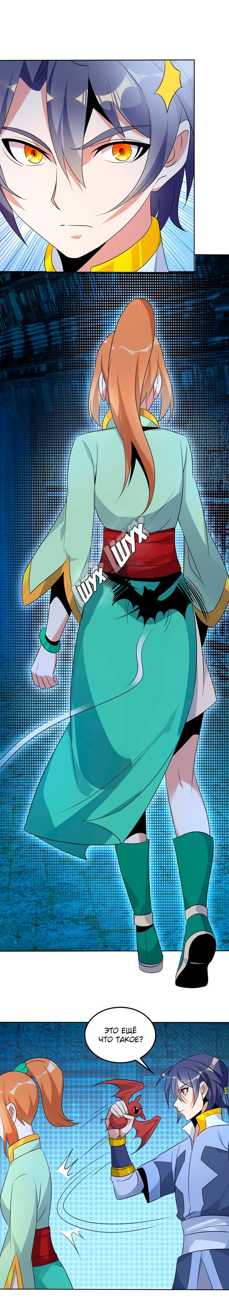 Манга Пожиратель Улиня - Глава 56 Страница 25