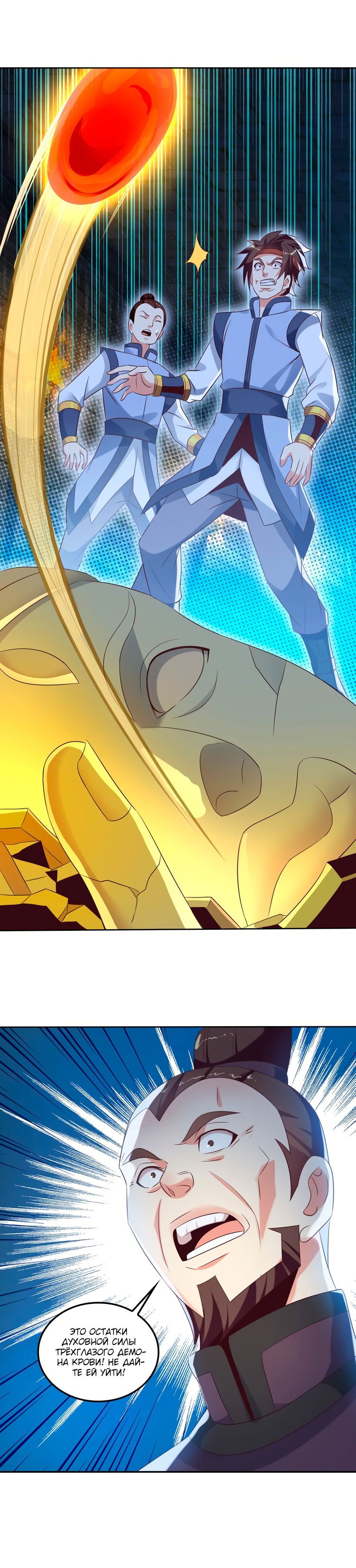 Манга Пожиратель Улиня - Глава 56 Страница 3