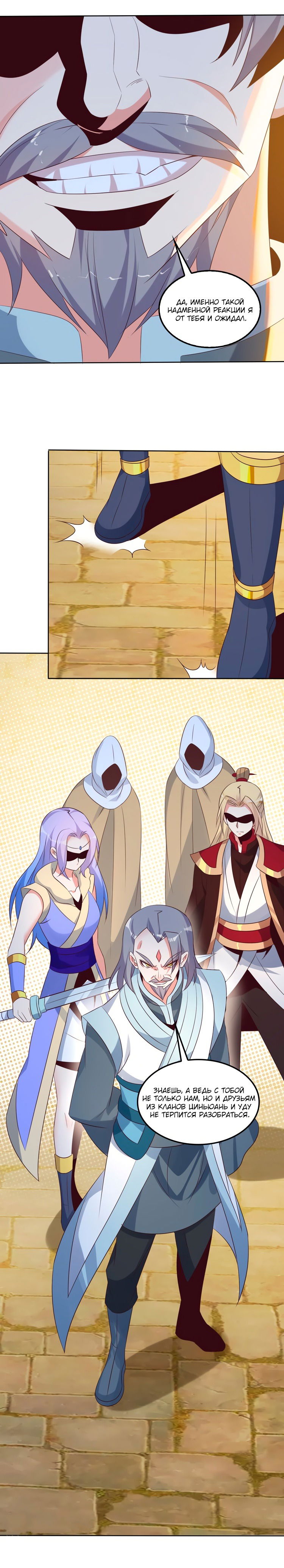 Манга Пожиратель Улиня - Глава 56 Страница 7