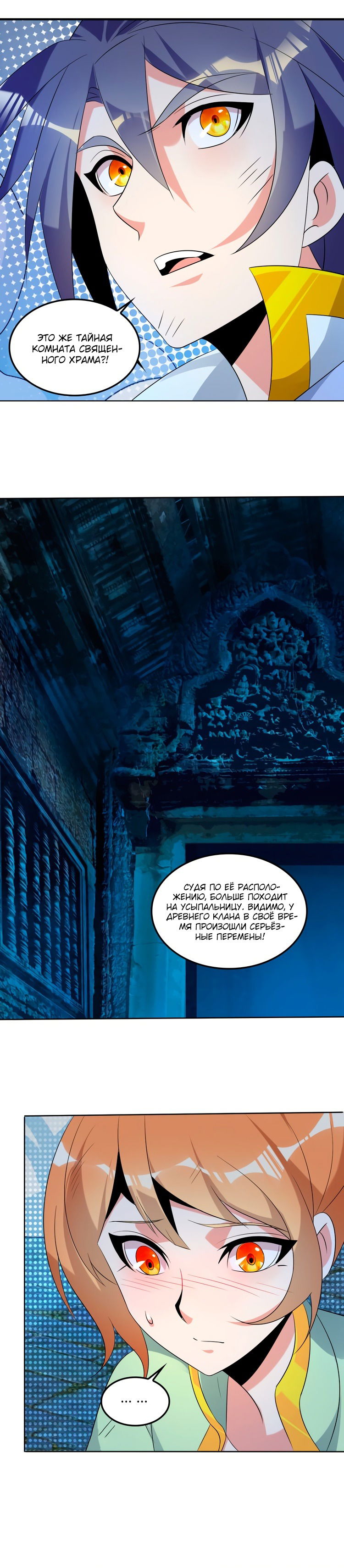 Манга Пожиратель Улиня - Глава 56 Страница 23