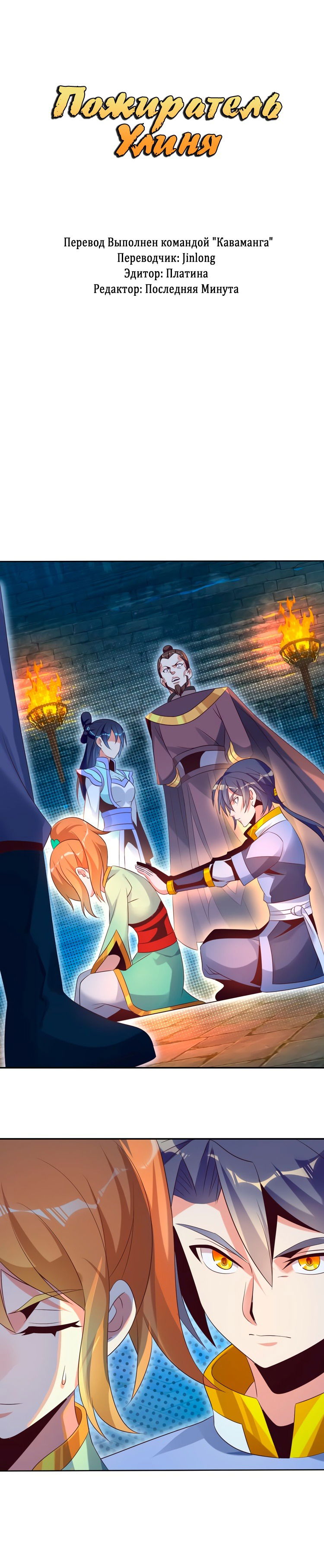 Манга Пожиратель Улиня - Глава 56 Страница 1