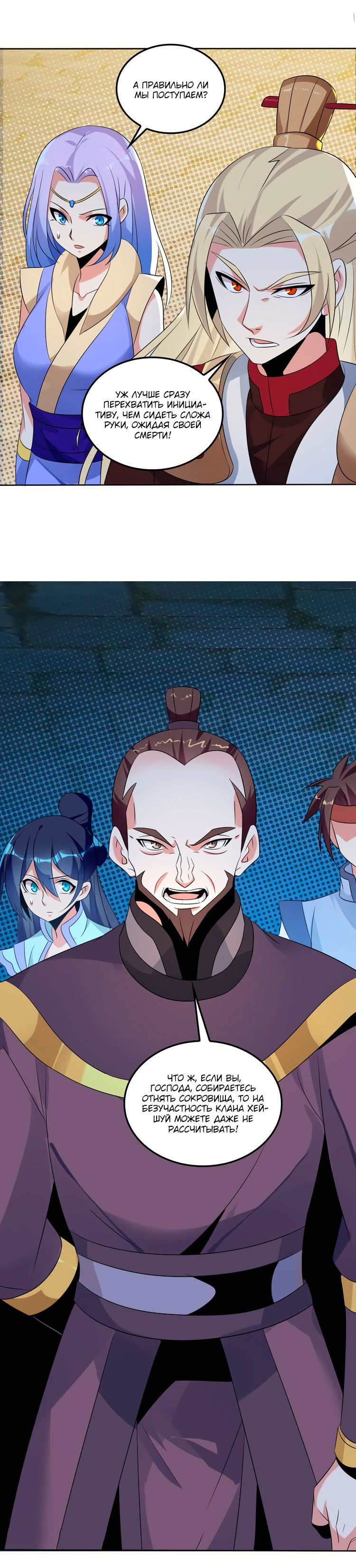 Манга Пожиратель Улиня - Глава 56 Страница 9