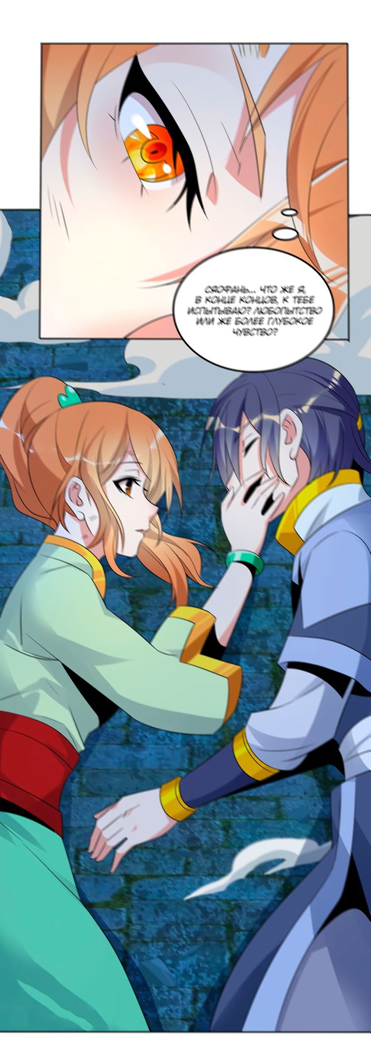 Манга Пожиратель Улиня - Глава 56 Страница 21