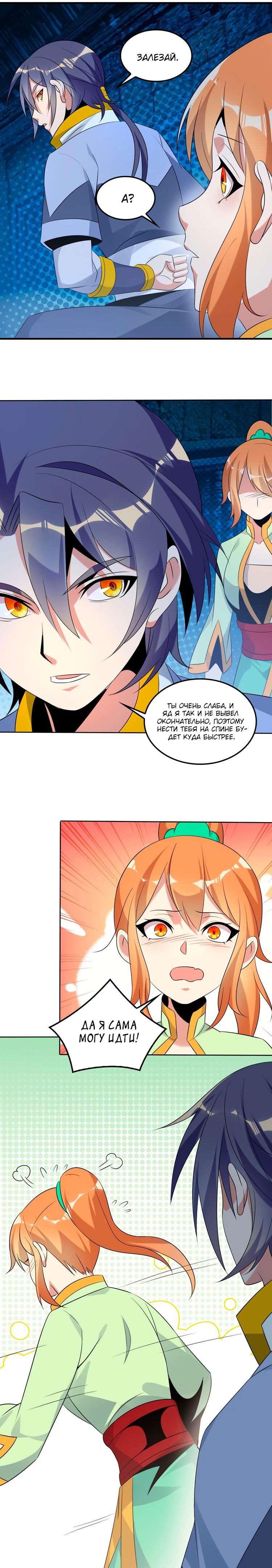 Манга Пожиратель Улиня - Глава 56 Страница 24