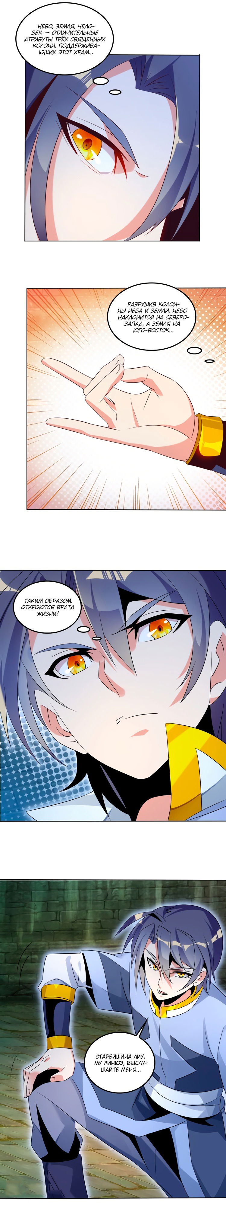 Манга Пожиратель Улиня - Глава 56 Страница 12