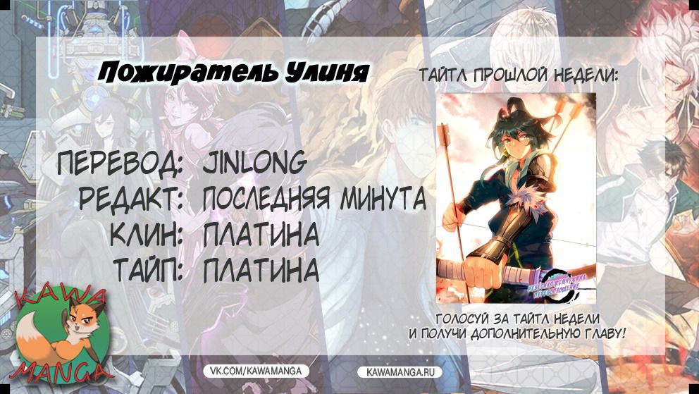 Манга Пожиратель Улиня - Глава 56 Страница 33