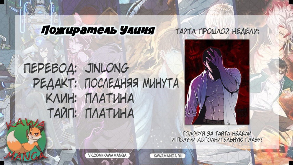 Манга Пожиратель Улиня - Глава 55 Страница 13