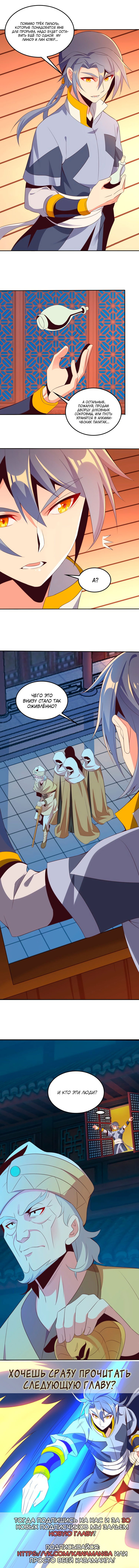 Манга Пожиратель Улиня - Глава 51 Страница 8