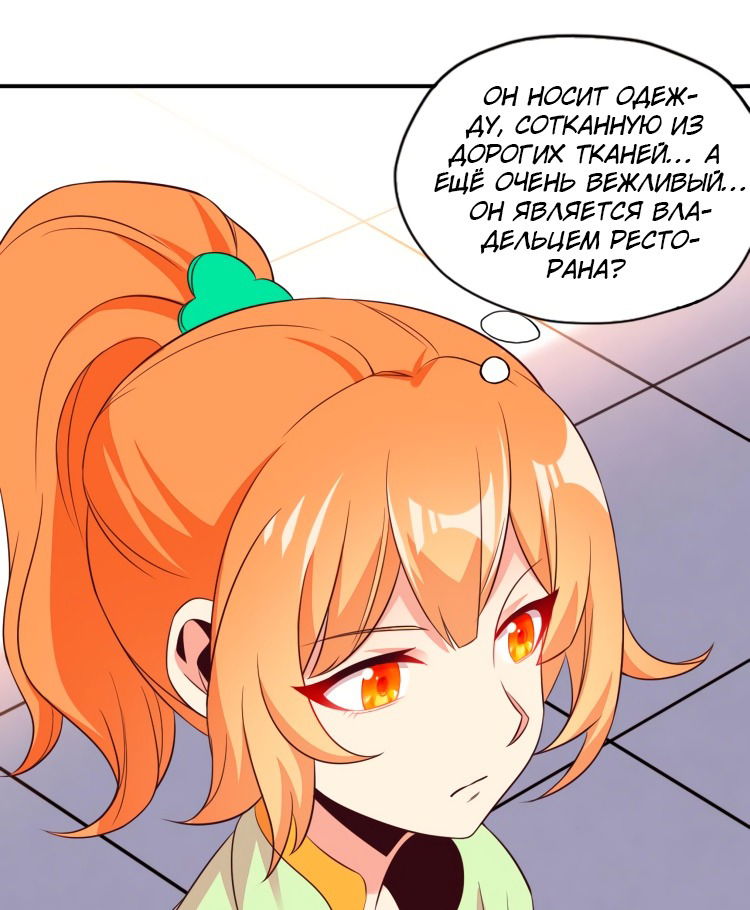 Манга Пожиратель Улиня - Глава 66 Страница 14