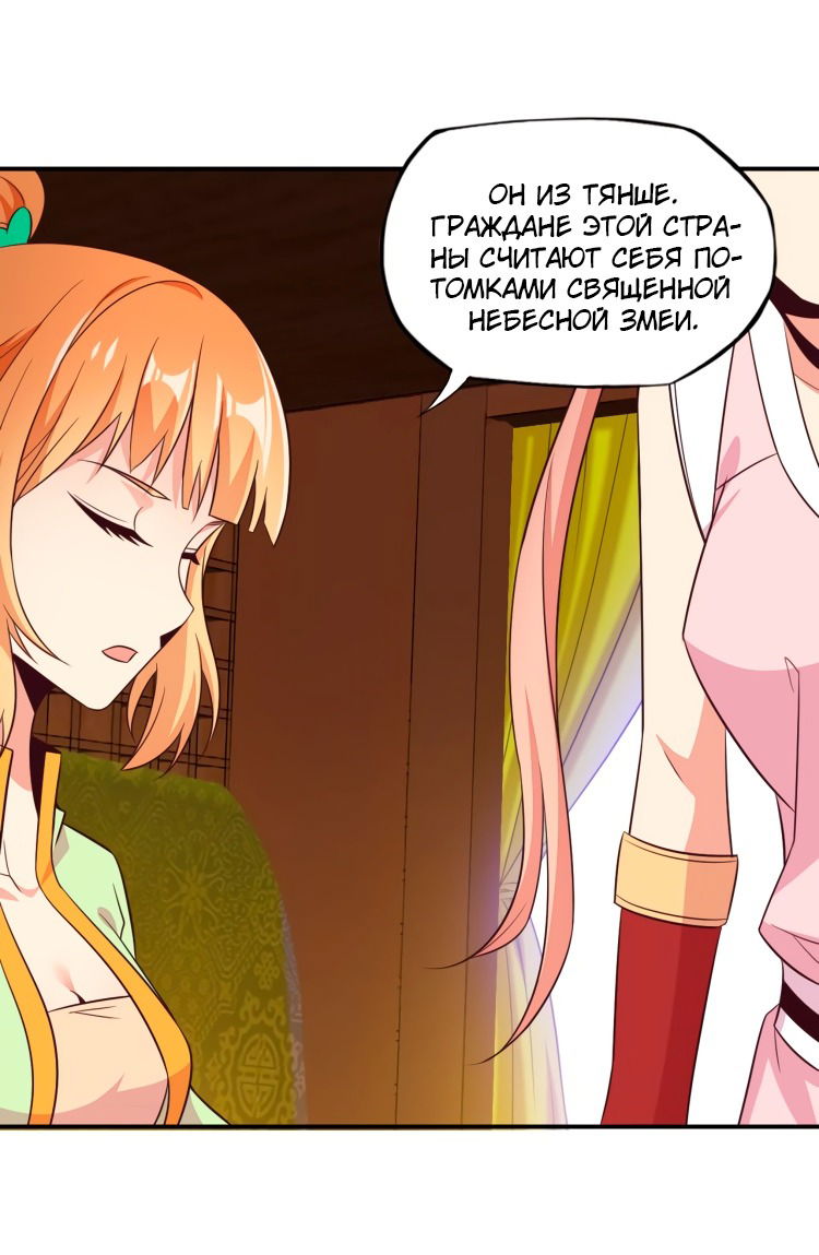 Манга Пожиратель Улиня - Глава 66 Страница 3