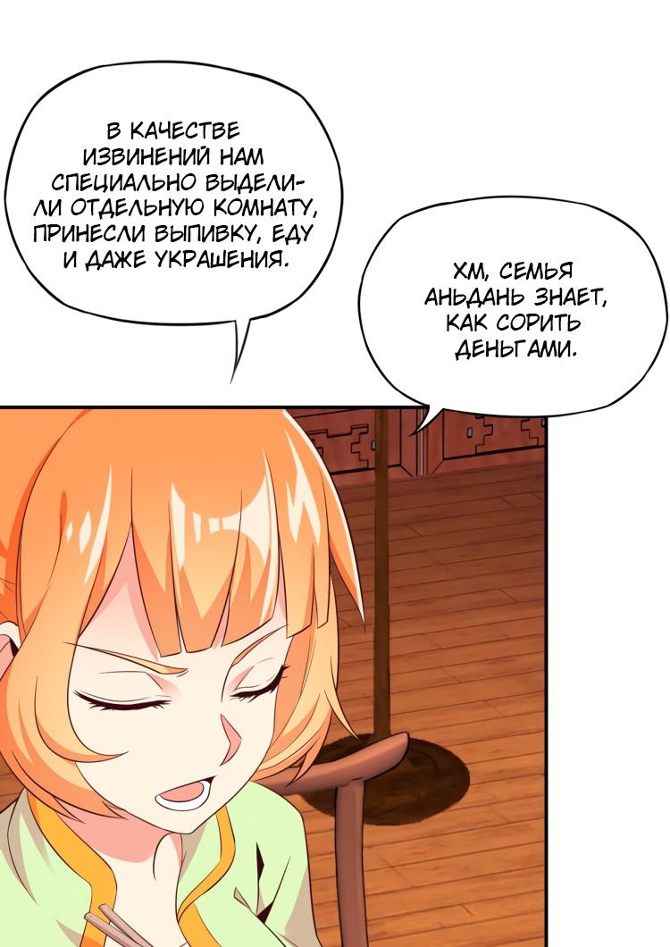 Манга Пожиратель Улиня - Глава 67 Страница 2