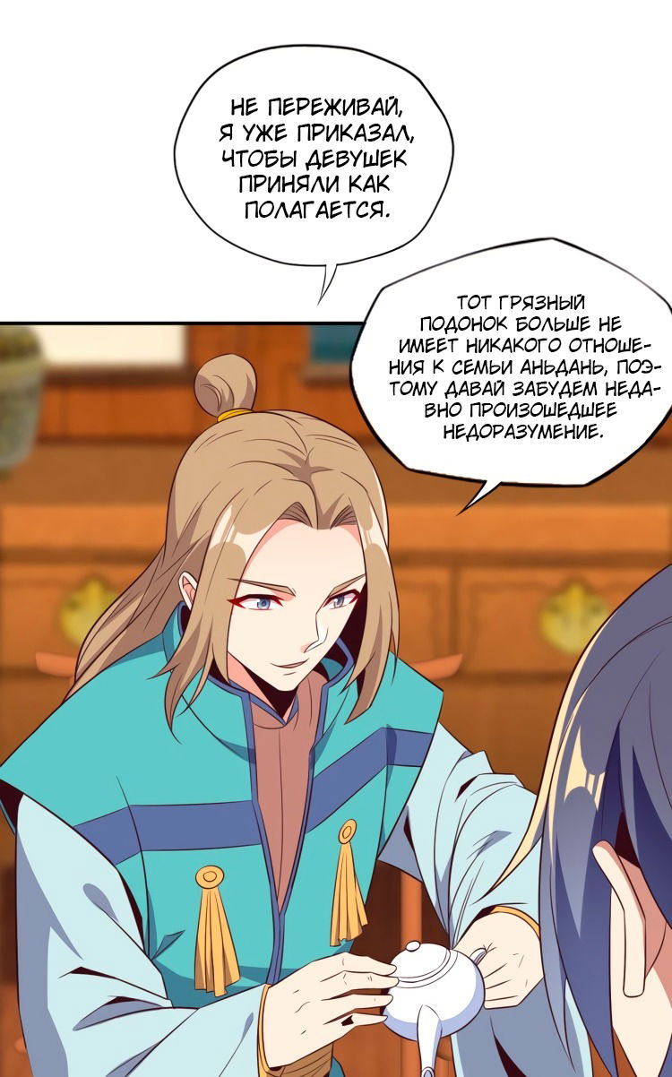 Манга Пожиратель Улиня - Глава 67 Страница 4