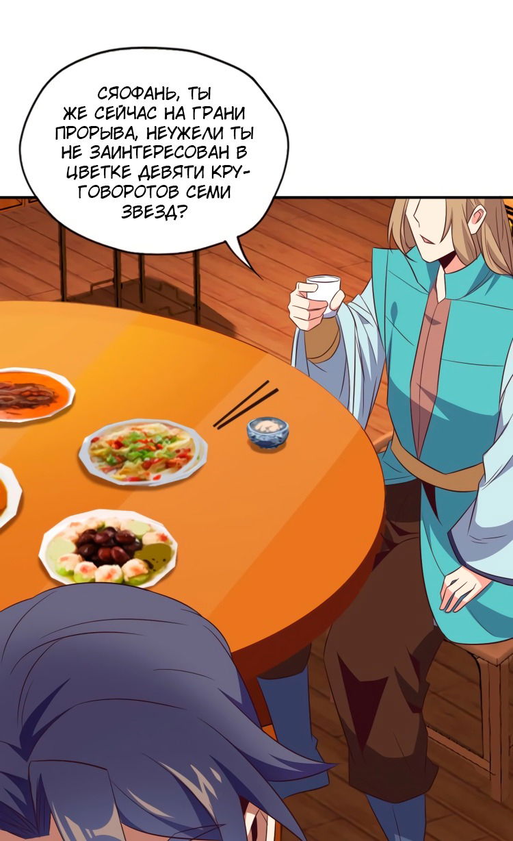 Манга Пожиратель Улиня - Глава 67 Страница 10