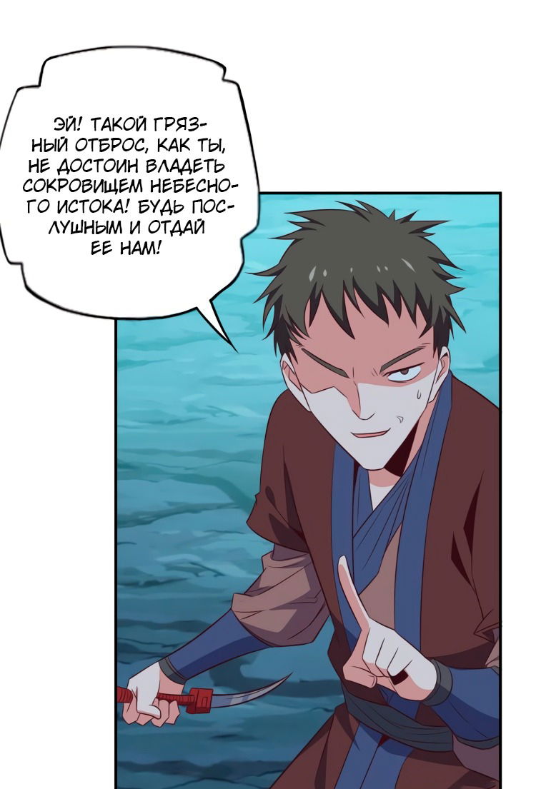 Манга Пожиратель Улиня - Глава 67 Страница 7