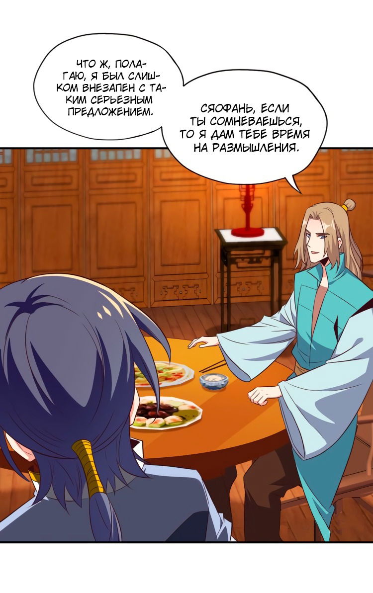 Манга Пожиратель Улиня - Глава 67 Страница 11