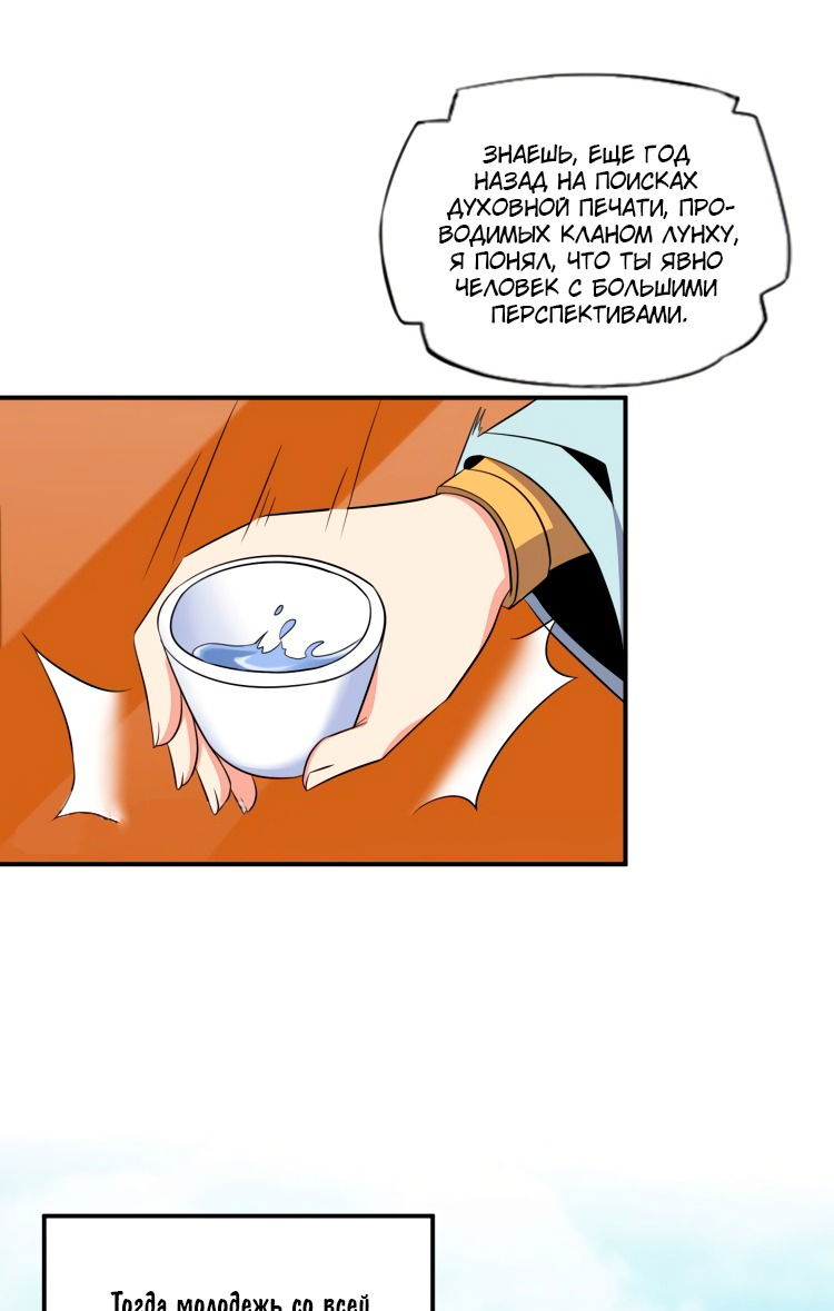 Манга Пожиратель Улиня - Глава 67 Страница 5